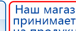 Электрод Скэнар - зонный универсальный ЭПУ-1-1(С) купить в Ногинске, Электроды Скэнар купить в Ногинске, Скэнар официальный сайт - denasvertebra.ru