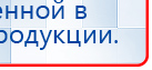 Аппарат магнитотерапии АМТ «Вега Плюс» купить в Ногинске, Аппараты Меркурий купить в Ногинске, Скэнар официальный сайт - denasvertebra.ru